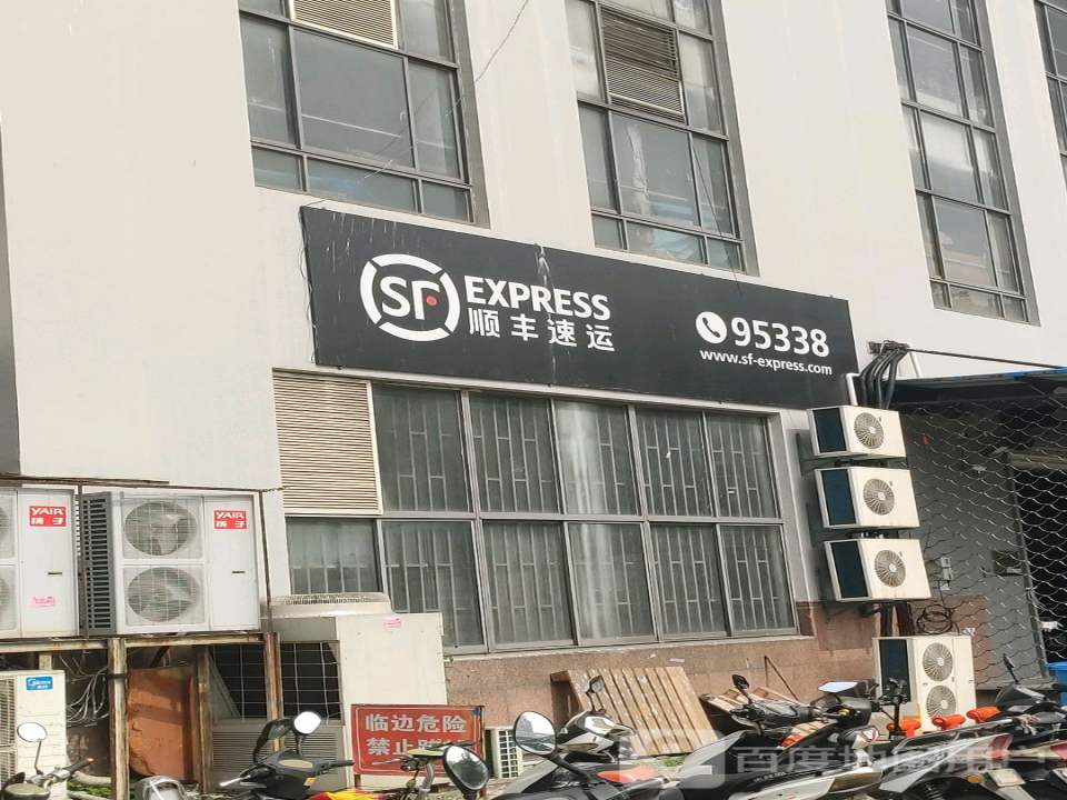 顺丰速运(无锡惠山凤翔新城业务部)