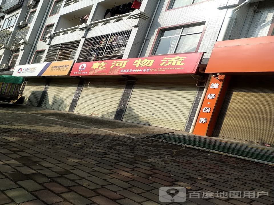 乾河物流