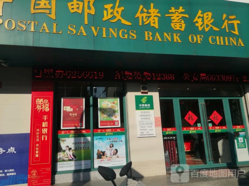 中国邮政(和平邮政支局)