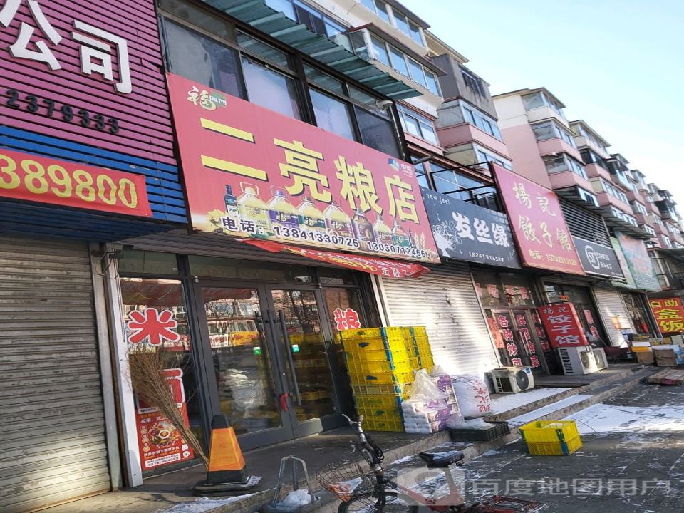 顺丰速运(南杂木营业点)