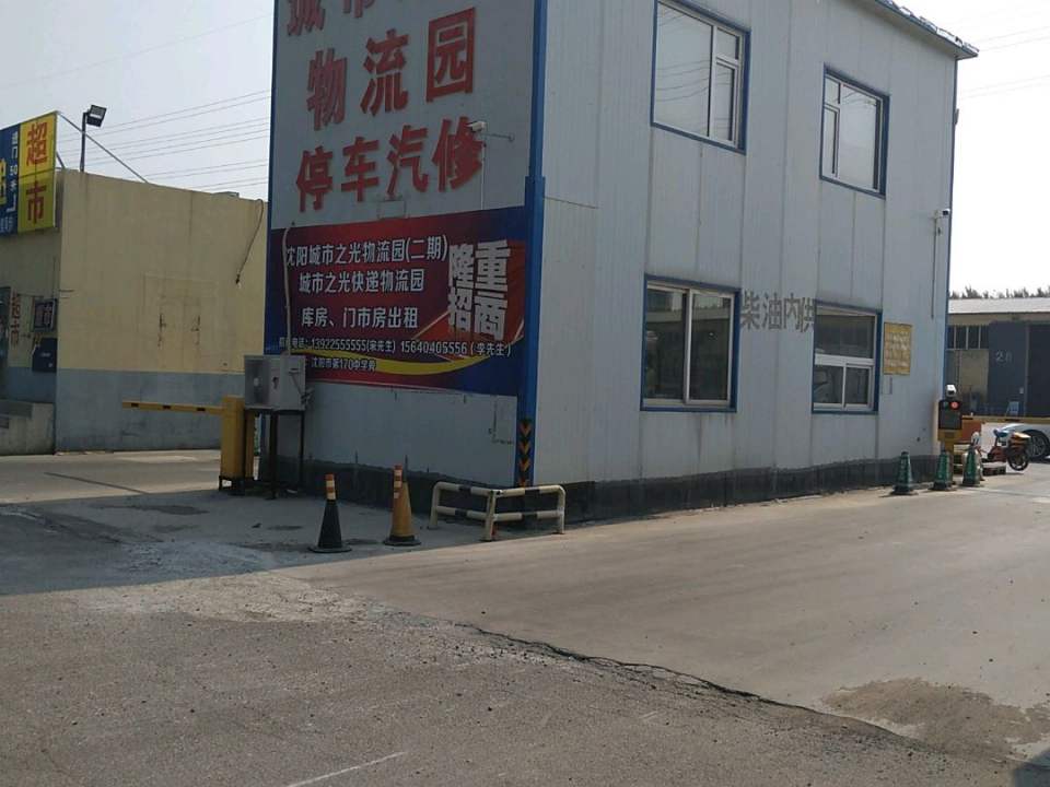 城市之光物流园