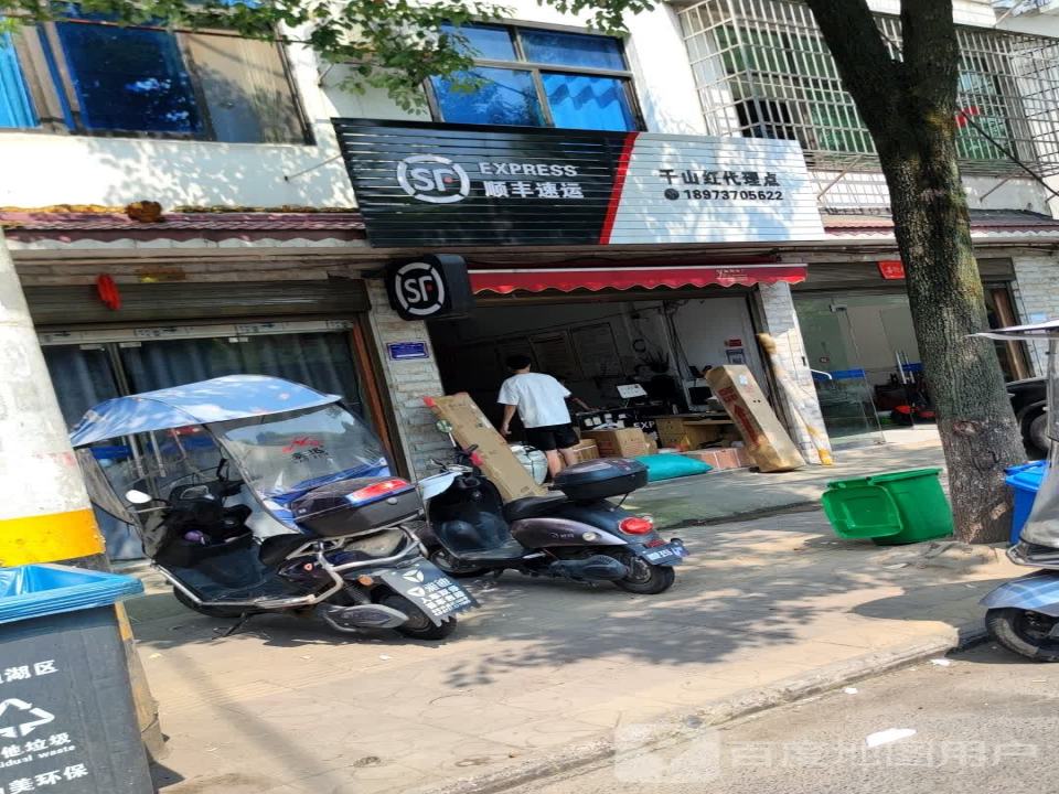 顺丰速运(千山红镇合作点)