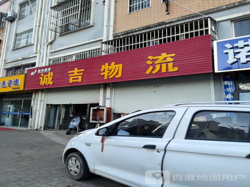 诚吉物流