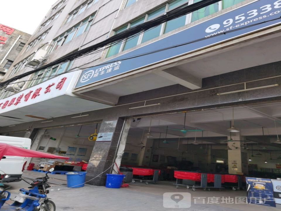 顺丰速运(广州增城牛仔城营业部)