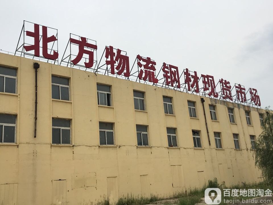 北方物流钢材现货市场