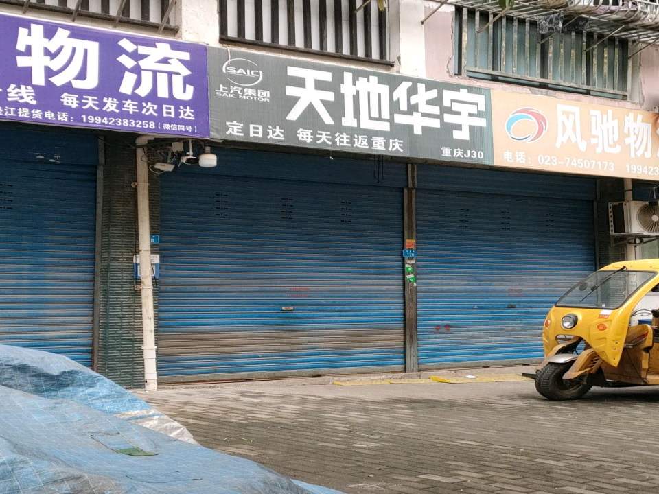 风驰物流