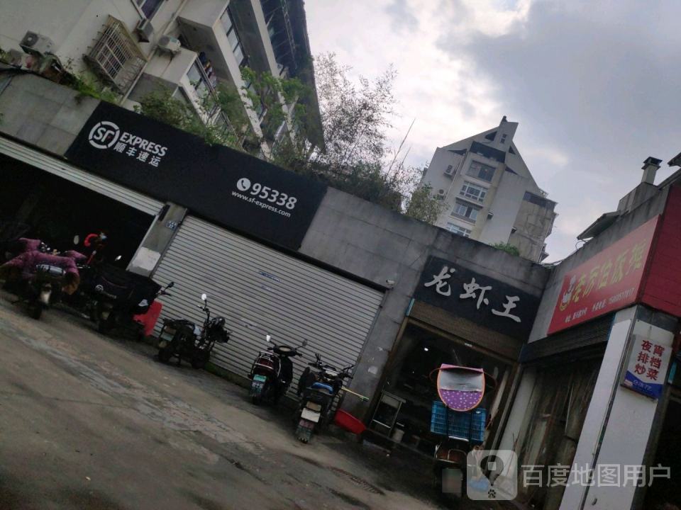 顺丰速运(康盛路店)