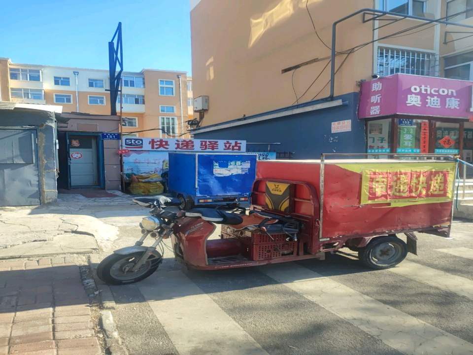 快递驿站(永安大街店)