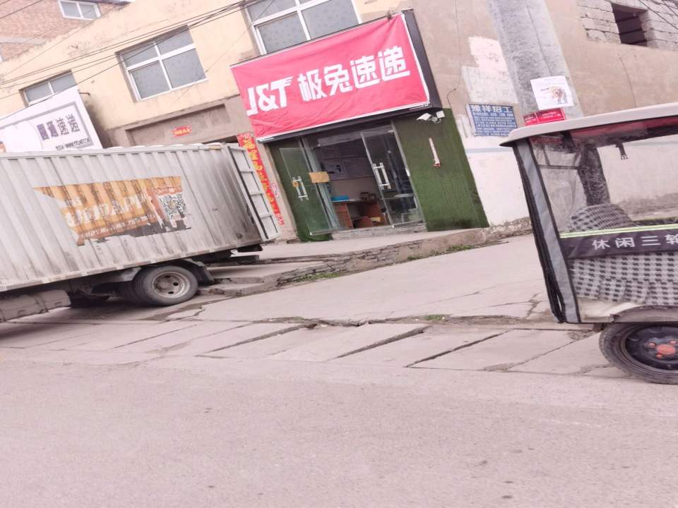 极兔速递