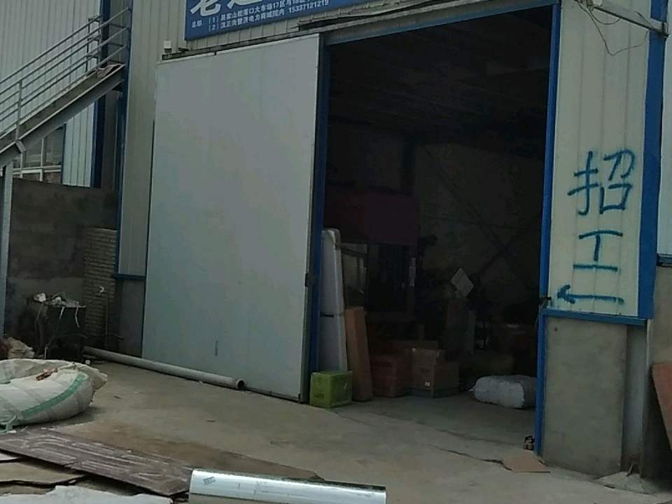老远诚物流