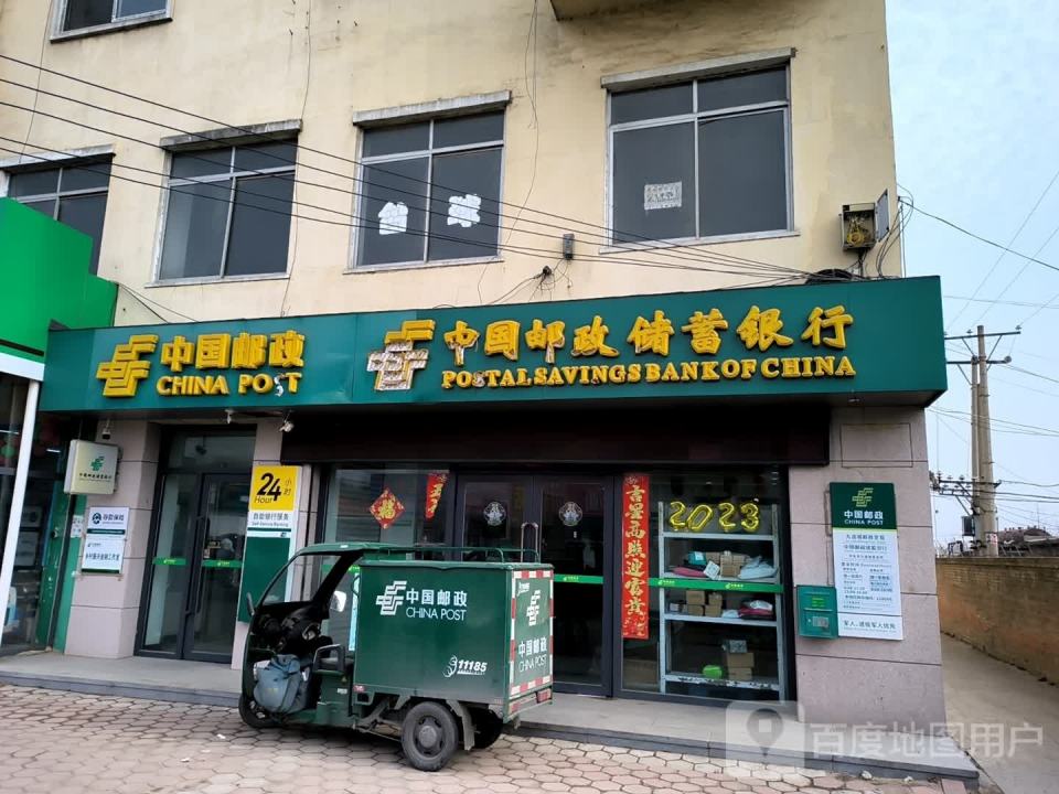 中国邮政(九连城邮政支局)
