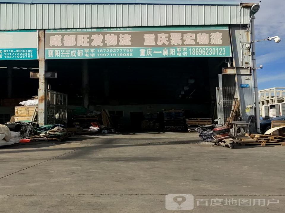 襄阳旺发物流