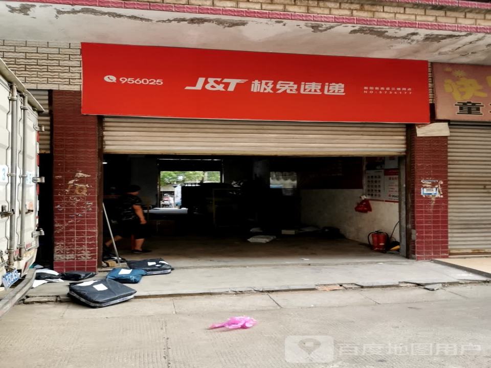 极兔速递