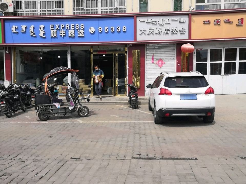 顺丰速运(呼和浩特回民区景泰花园小区营业点)