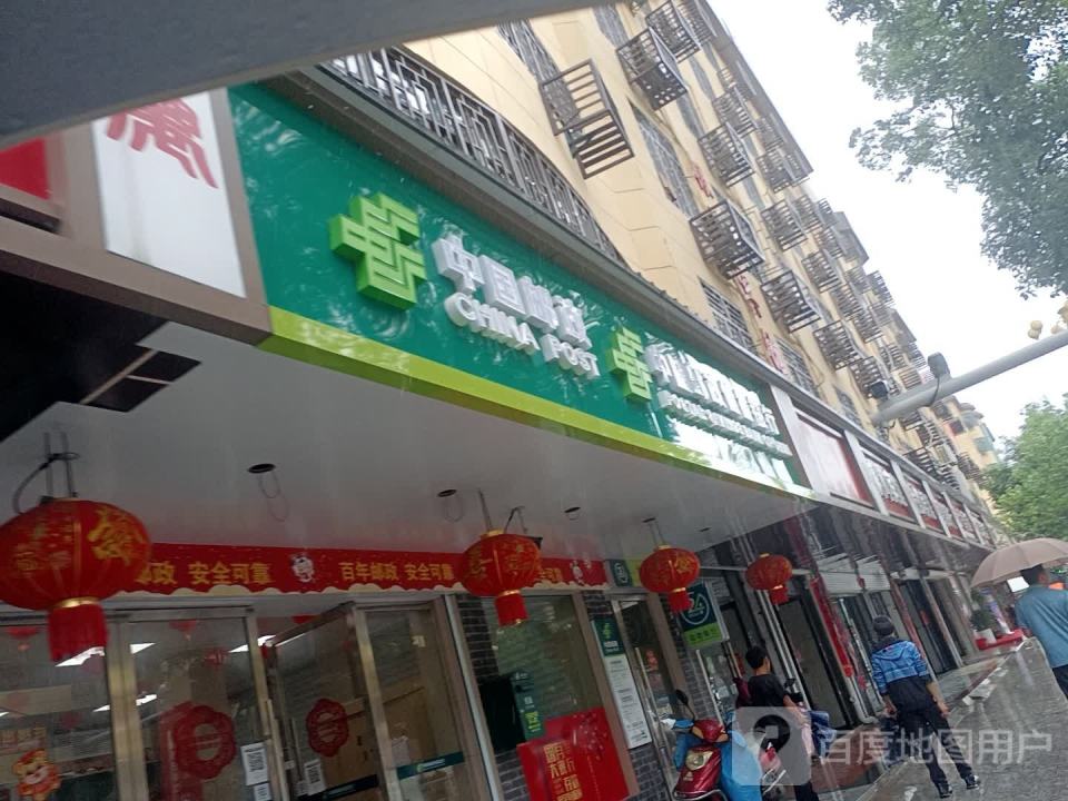 中国邮政(迎宾中大道)