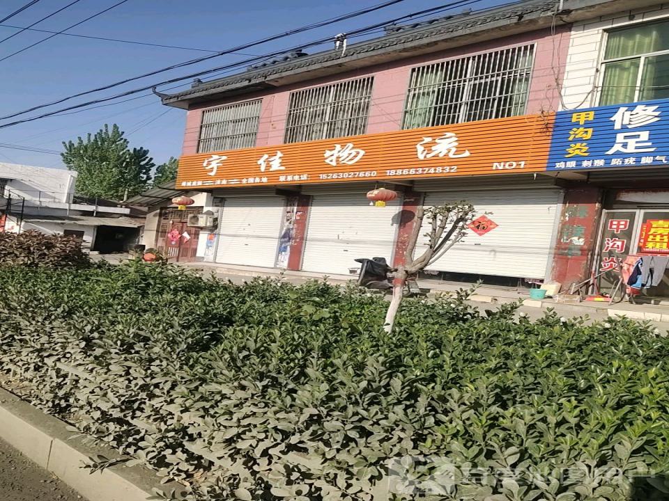 宇佳物流(S231店)