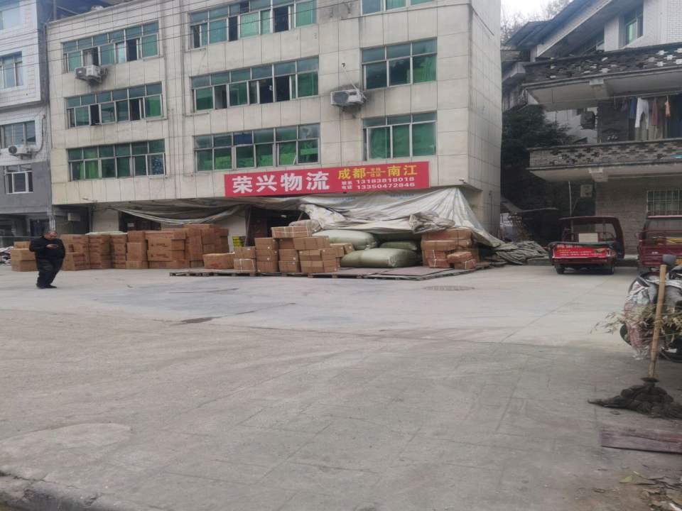 荣兴物流