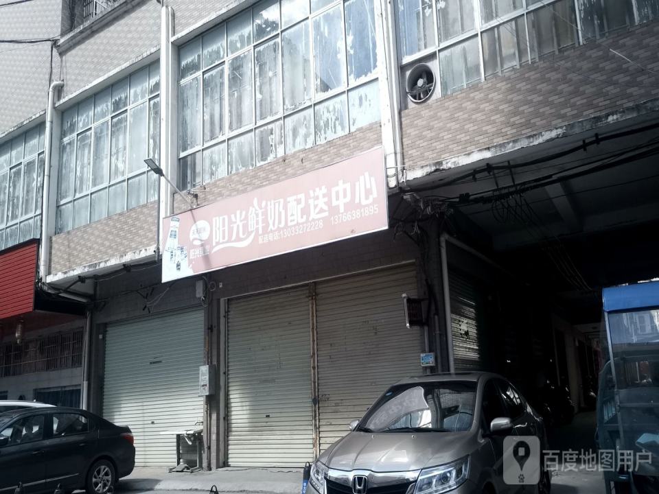 阳光鲜奶配送中心