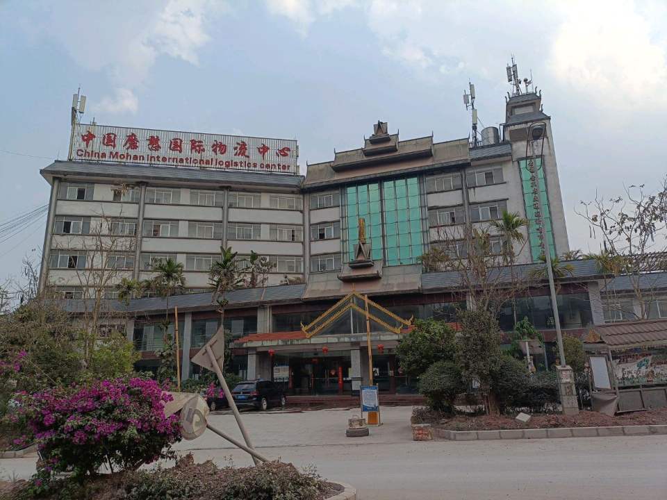 磨憨国际物流中心