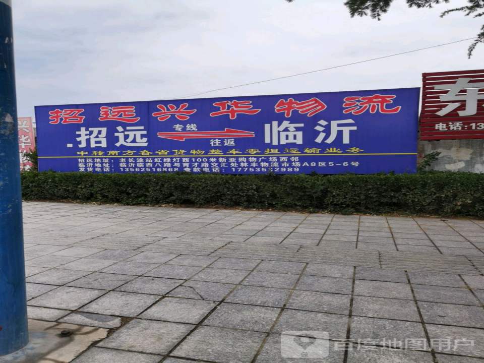 兴华物流(温泉路店)