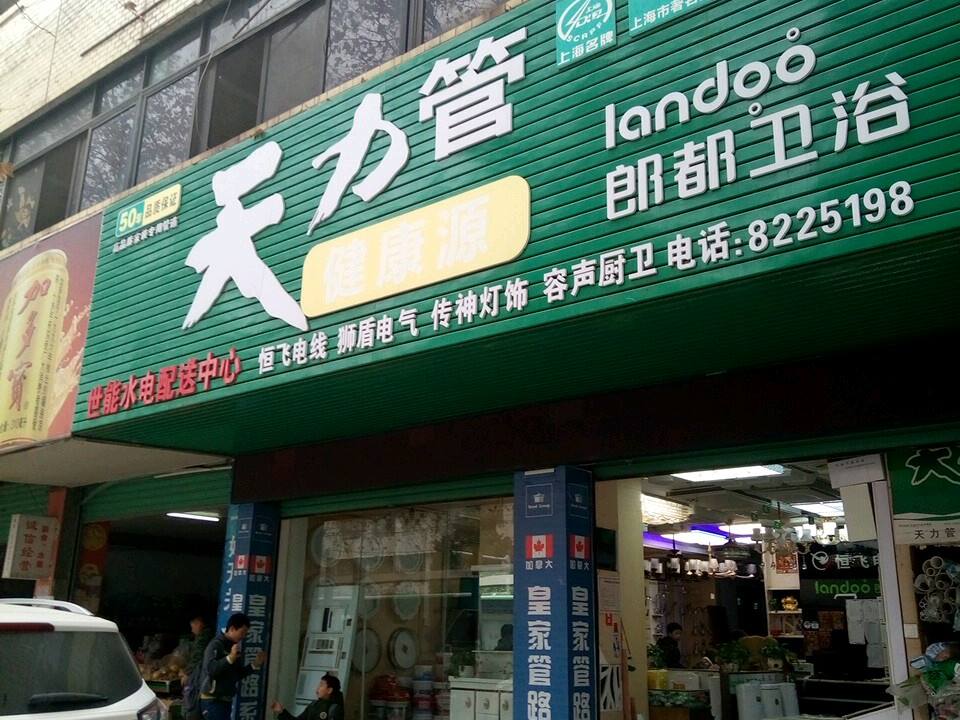 世能水电配送中心