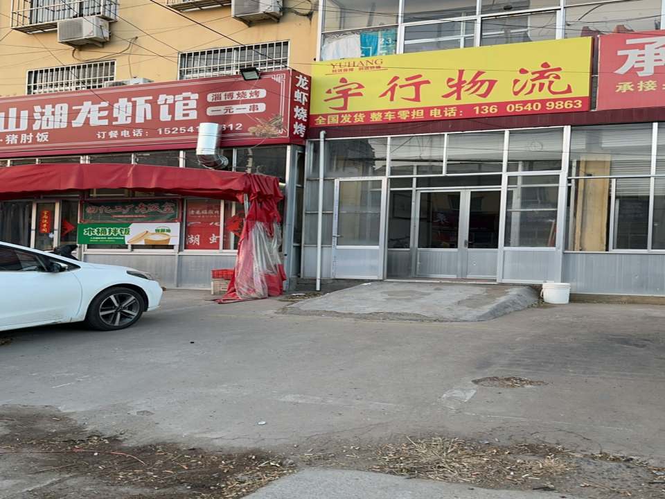 宇行物流
