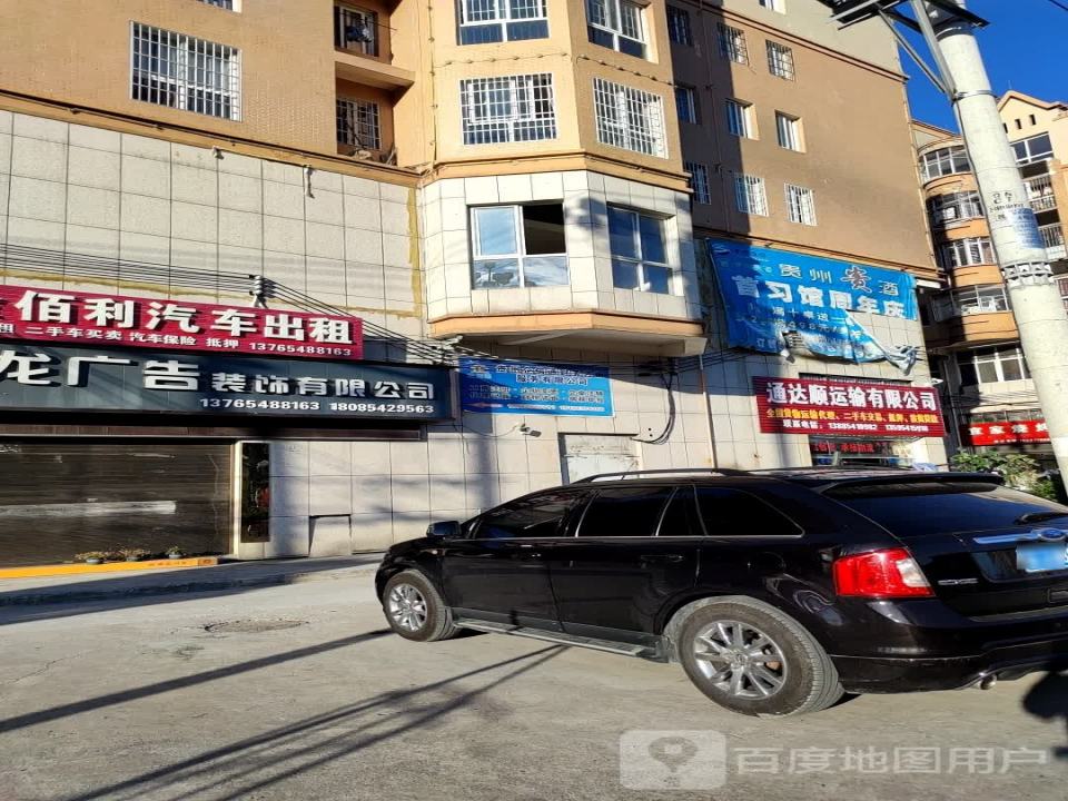 通达顺运输有限公司
