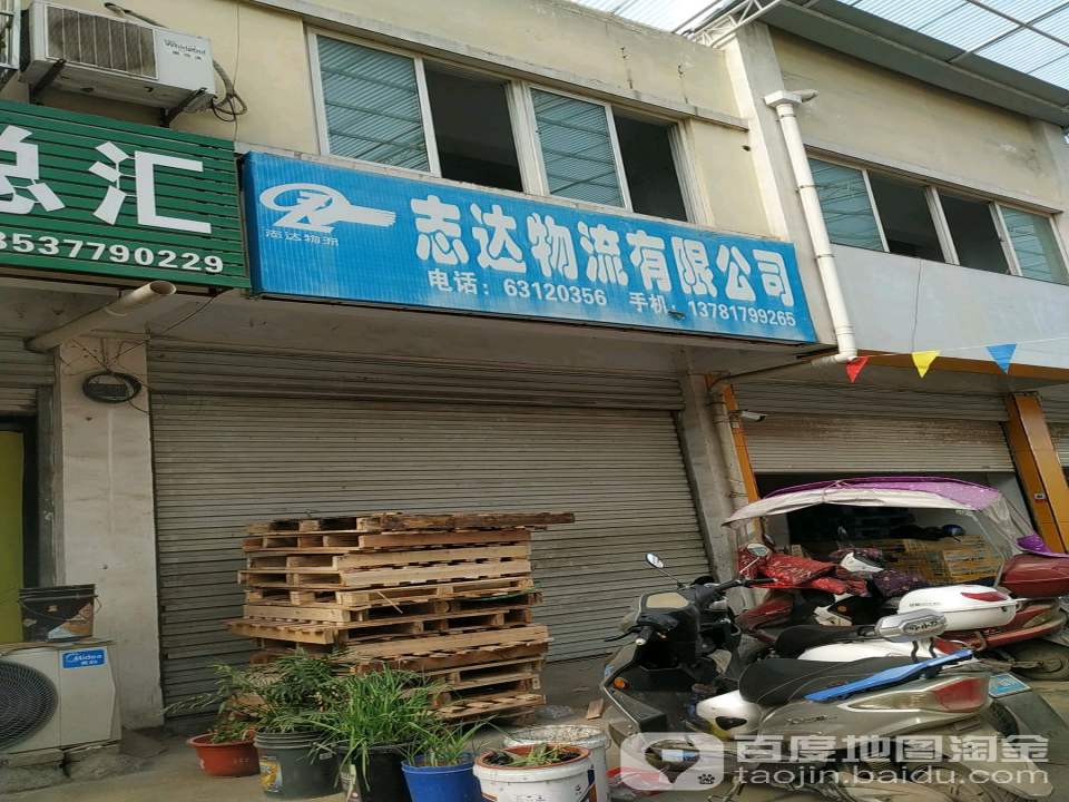 志达物流有限公司