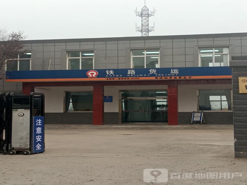 铁路货运