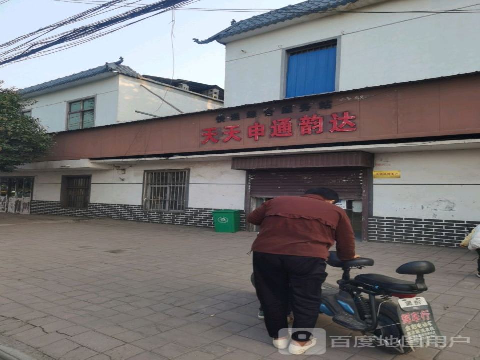 天天申通韵达