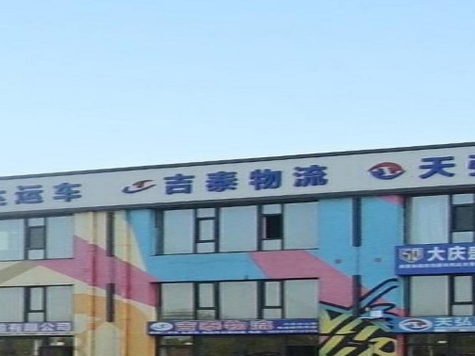 吉泰物流(万顺街店)
