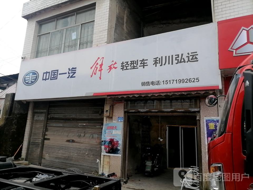 利川弘运