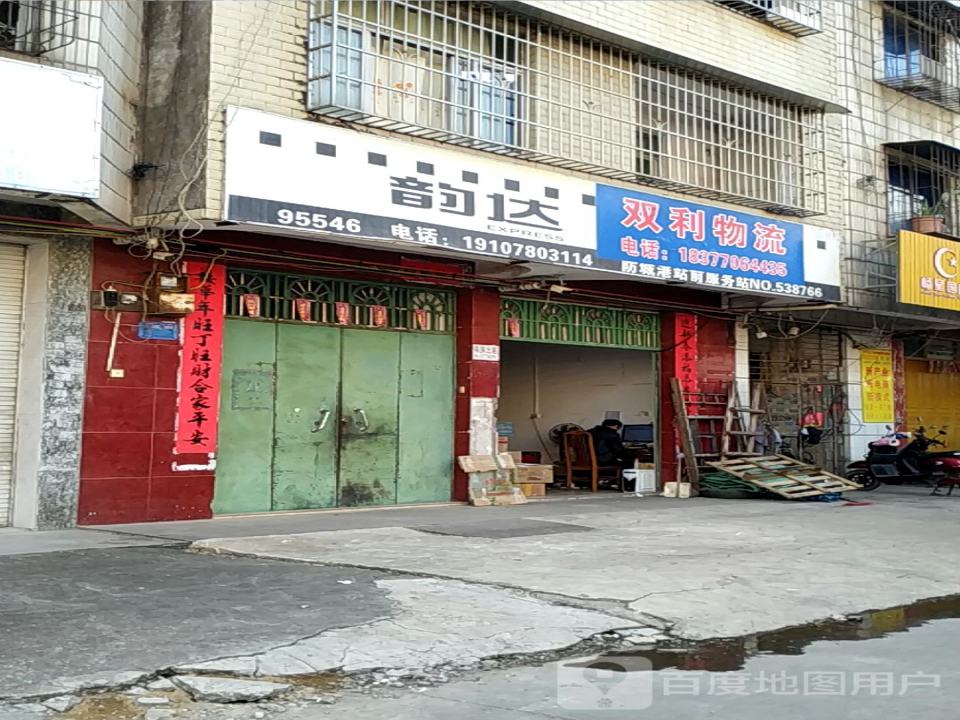 双利物流(防城港市园林管理处南)