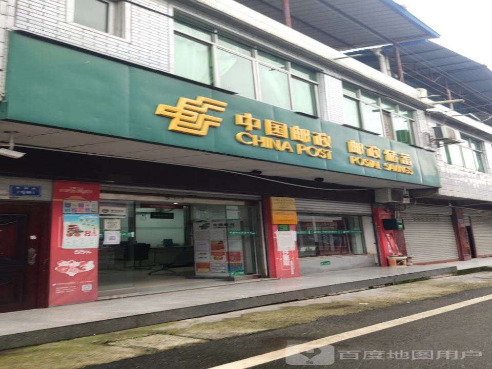 中国邮政(度门街道邮政所)