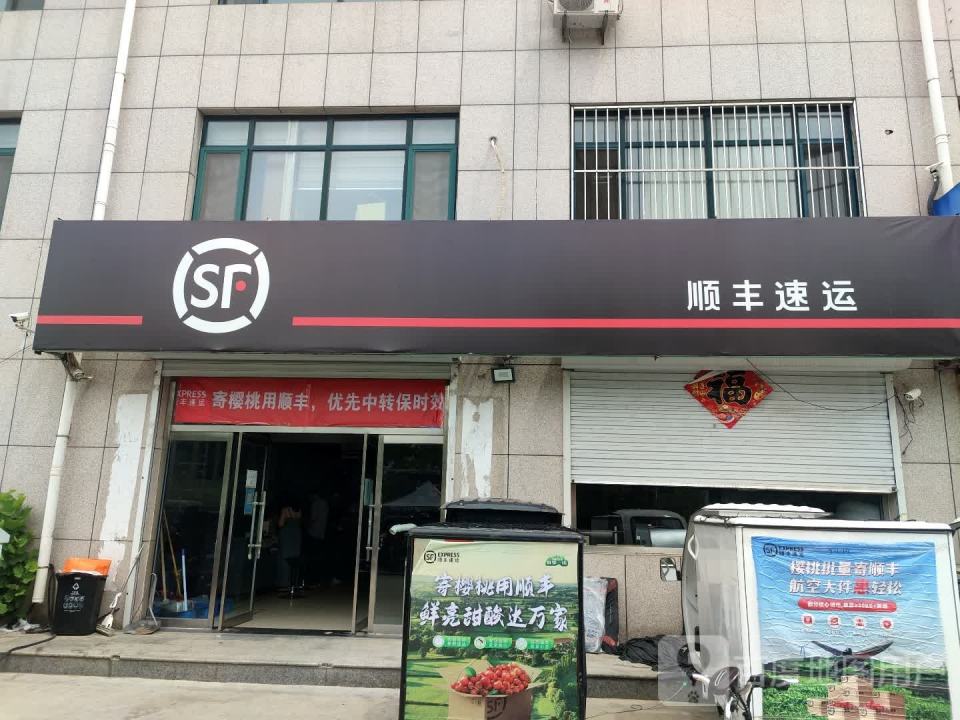 顺丰速运(城东速运营业点)