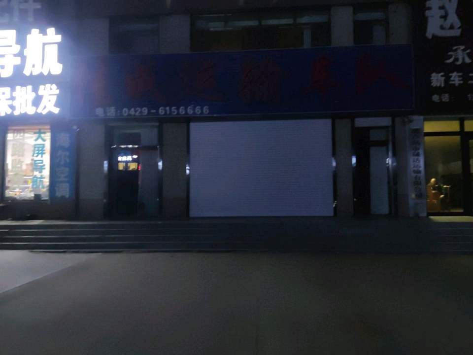 佳成运输车队