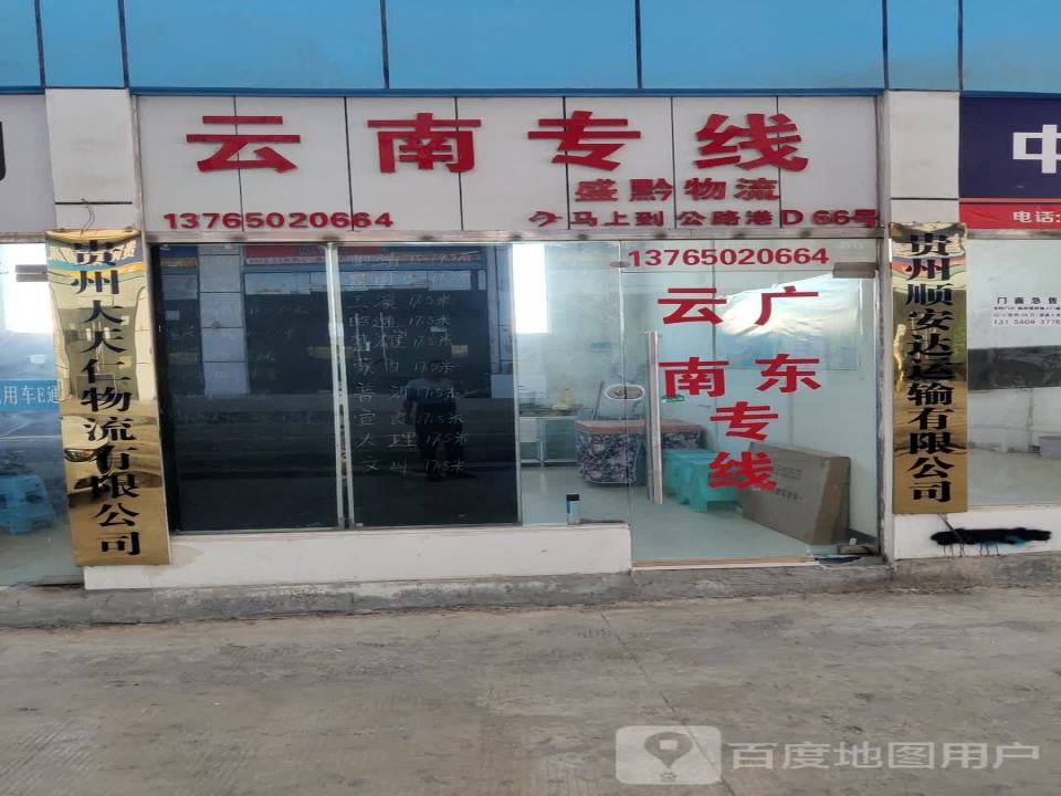 盛黔物流