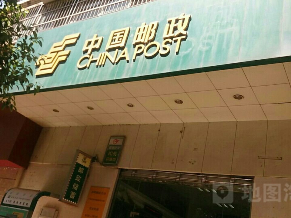 中国邮政(春晖邮政支局)