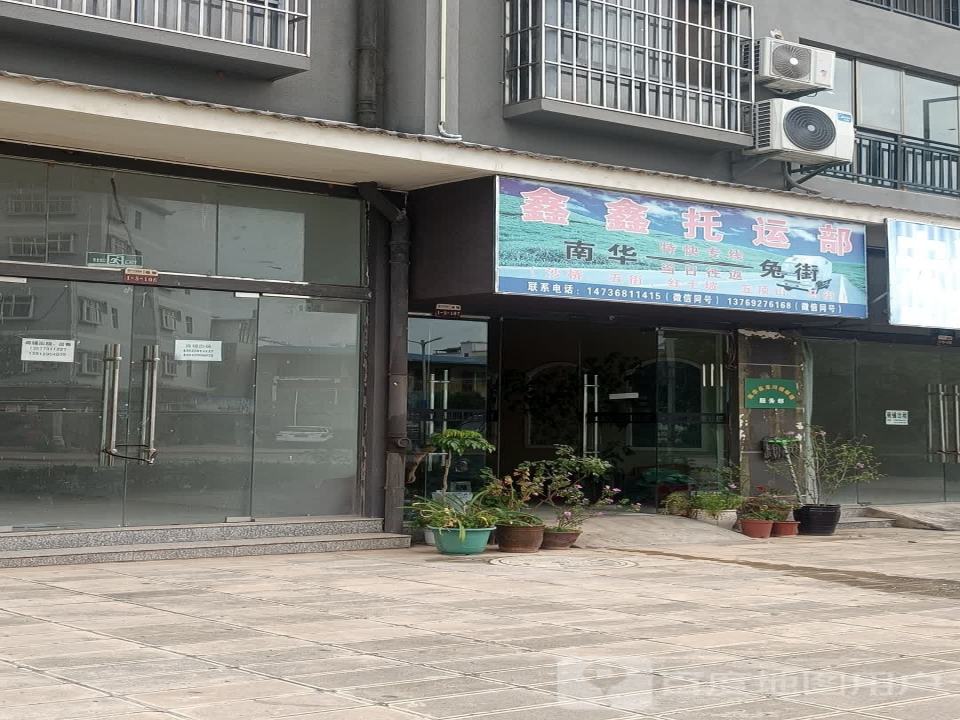 鑫鑫托运部