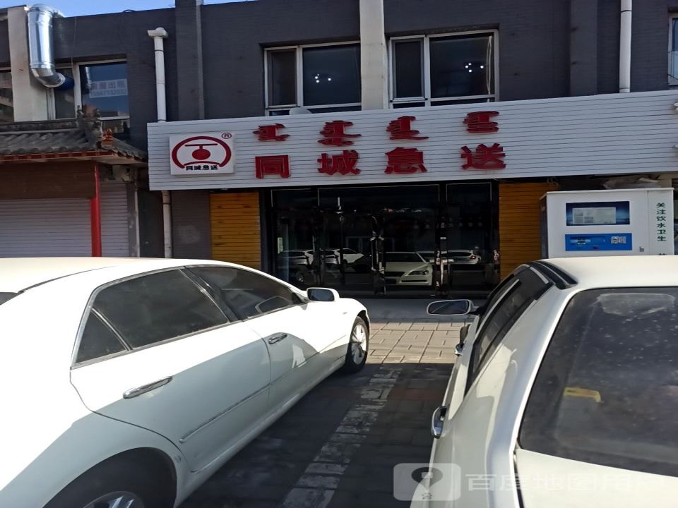 同城急送