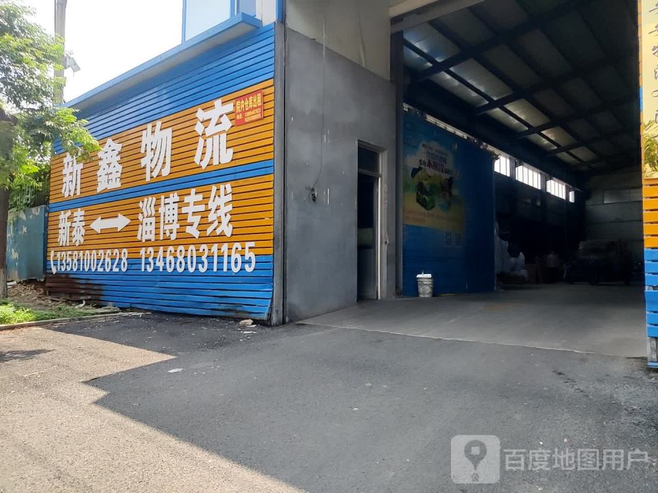 新鑫物流