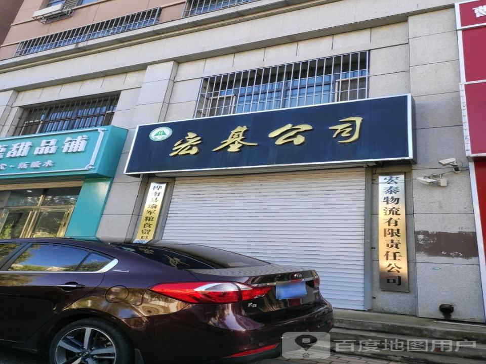 宏泰物流有限责任公司