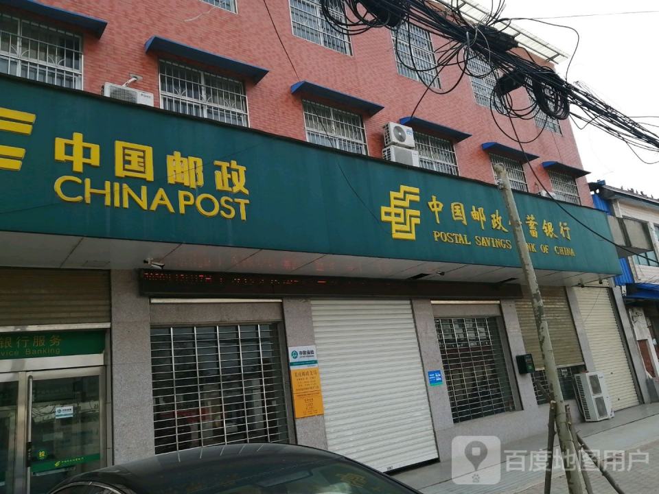 中国邮政(姜庄邮政支局)