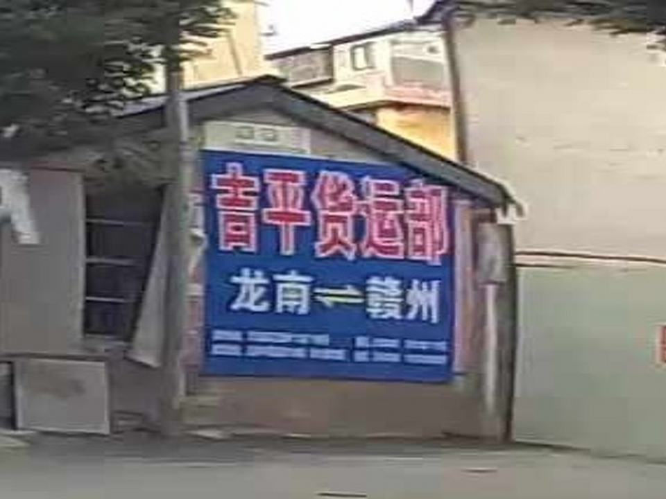 吉平货运部