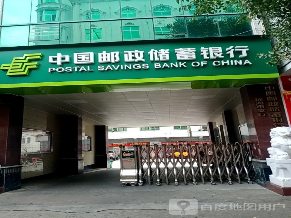 中国邮政(琼海市邮政局)