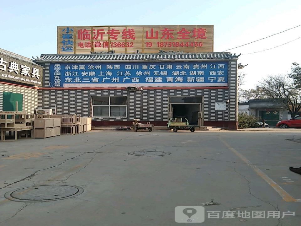 小崔快运