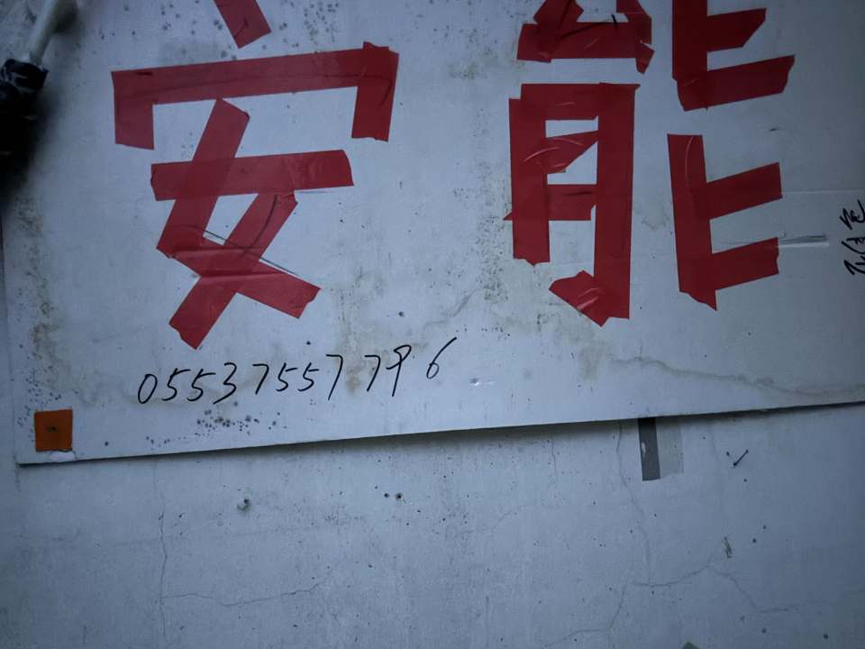 安能物流(夫子岭路店)