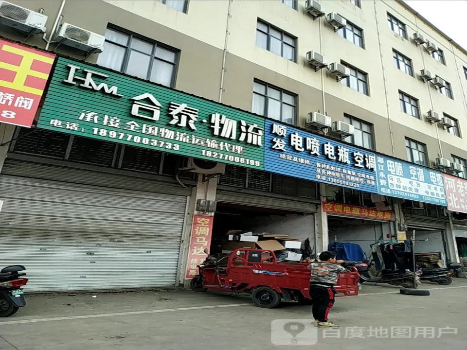 合泰·物流