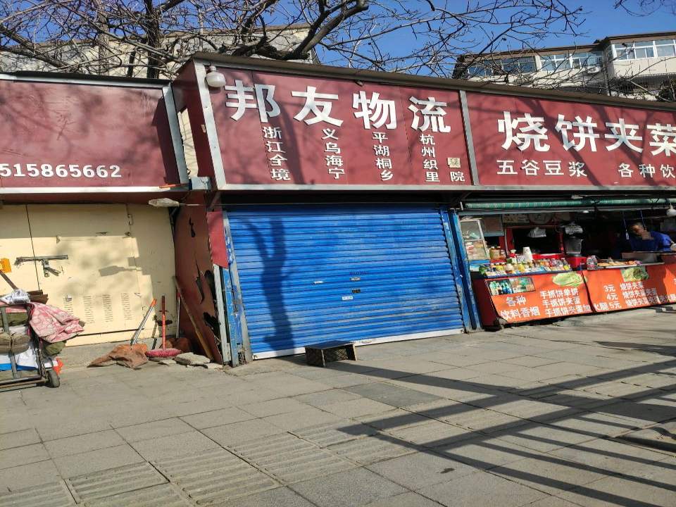 邦友物流