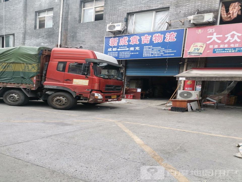 新成袁吉物流